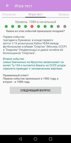 Отрывной календарь праздников для Android — скриншот 4