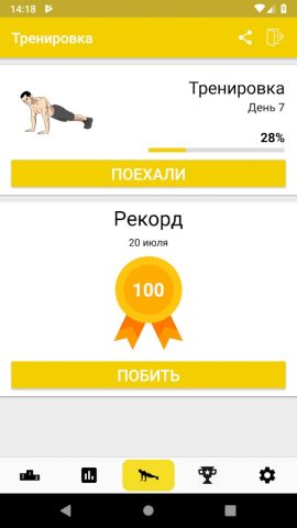 Отжимания за 21 день для Android — скриншот 1