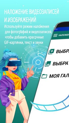 Overlay Video & Image для Android — скриншот 1