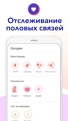 Oвуляция и беременность для Android — скриншот 4