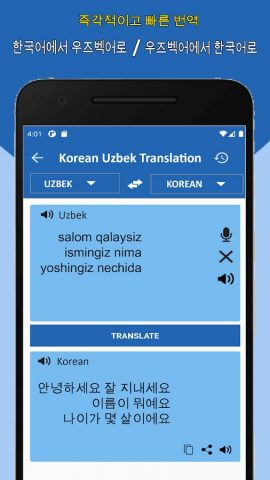 O’zbekcha Koreyscha Tarjimon для Android — скриншот 3