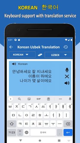 O’zbekcha Koreyscha Tarjimon для Android — скриншот 5
