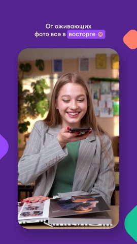 Оживи! для Android — скриншот 1