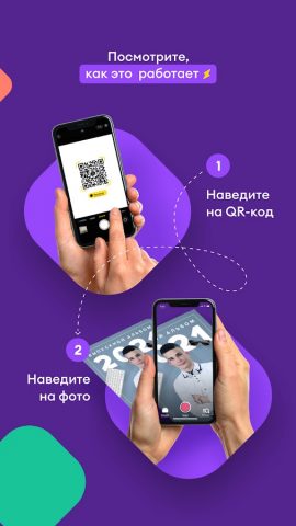 Оживи! для Android — скриншот 2