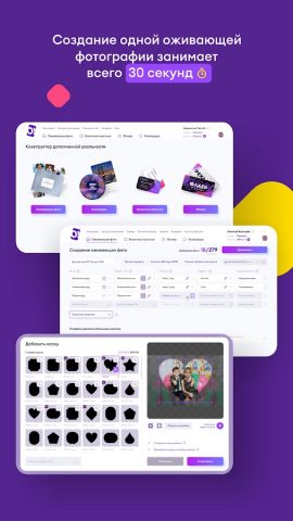 Оживи! для Android — скриншот 3