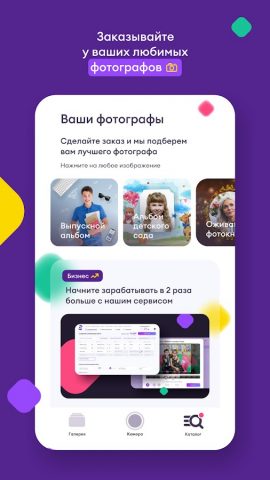 Оживи! для Android — скриншот 4