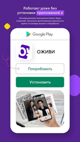 Оживи! для Android — скриншот 5