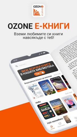 Ozone е-книги для Android — скриншот 1