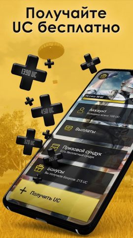 PBGCash — получи UC для Android — скриншот 1