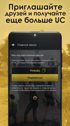 PBGCash — получи UC для Android — скриншот 5
