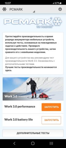 PCMark for Android Benchmark для Android — скриншот 1