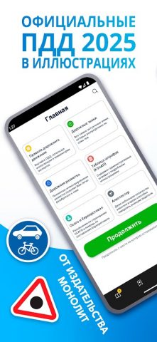 ПДД 2026 Украина для Android — скриншот 1