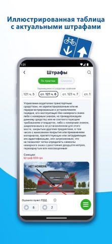 ПДД 2026 Украина для Android — скриншот 5