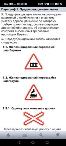 ПДД Беларуси для Android — скриншот 2