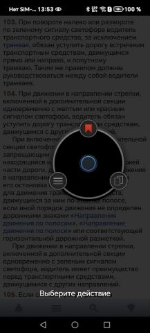 ПДД Беларуси для Android — скриншот 4