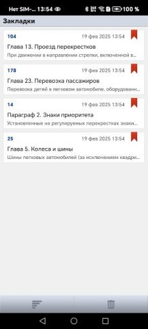 ПДД Беларуси для Android — скриншот 5