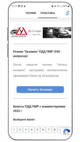 ПДД-Эксперт ПМР для Android — скриншот 1