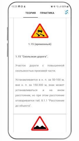 ПДД-Эксперт ПМР для Android — скриншот 2