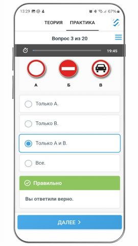 ПДД-Эксперт ПМР для Android — скриншот 3