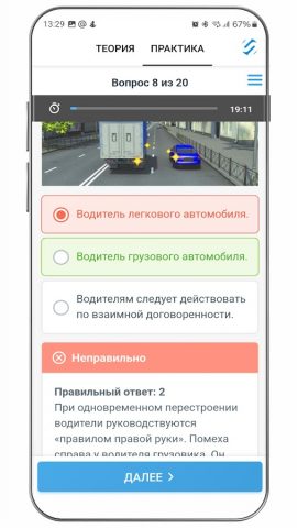 ПДД-Эксперт ПМР для Android — скриншот 4