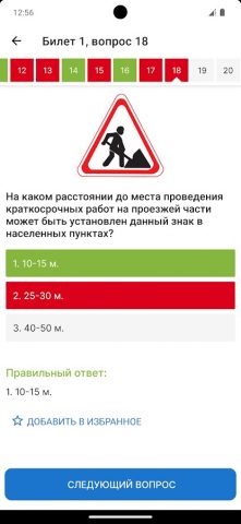 ПДД Кыргызстан 2026 для Android — скриншот 3