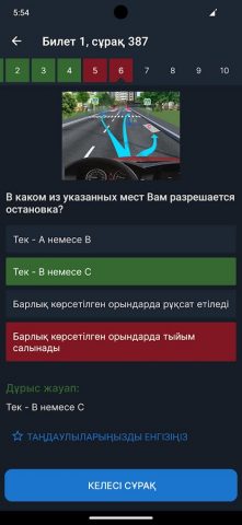 ПДД Кыргызстан 2026 для Android — скриншот 4