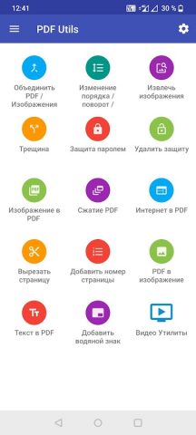 PDF Utils:Слияние и разделение для Android — скриншот 1