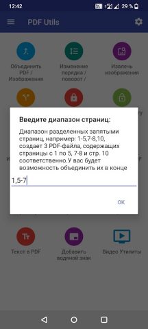 PDF Utils:Слияние и разделение для Android — скриншот 5