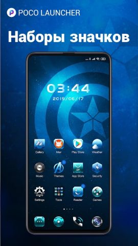 POCO Launcher 2.0 для Android — скриншот 4