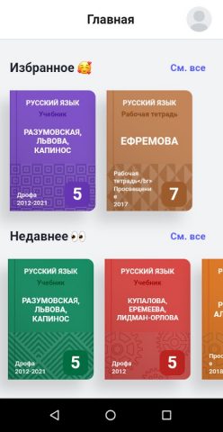 ПОМОГАЛКА: ГДЗ на 5+ для Android — скриншот 1