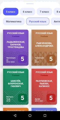 ПОМОГАЛКА: ГДЗ на 5+ для Android — скриншот 2