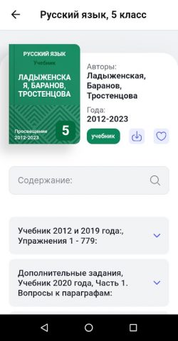 ПОМОГАЛКА: ГДЗ на 5+ для Android — скриншот 3