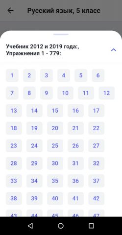 ПОМОГАЛКА: ГДЗ на 5+ для Android — скриншот 4