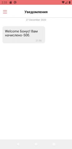 ПОЖАЛУЙСТА для Android — скриншот 4