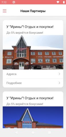 ПОЖАЛУЙСТА для Android — скриншот 5