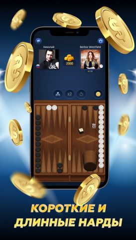 PPNards — Нарды онлайн для Android — скриншот 1