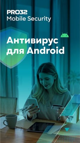 PRO32 Mobile Security для Android — скриншот 1