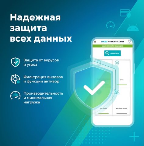 PRO32 Mobile Security для Android — скриншот 2