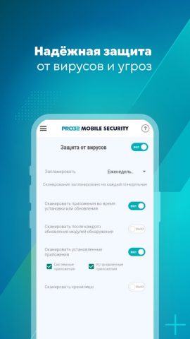 PRO32 Mobile Security для Android — скриншот 3