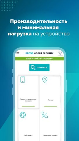PRO32 Mobile Security для Android — скриншот 5