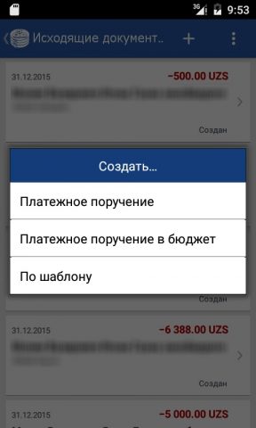 PSB Mobile Business для Android — скриншот 2