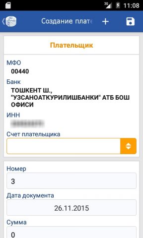 PSB Mobile Business для Android — скриншот 4