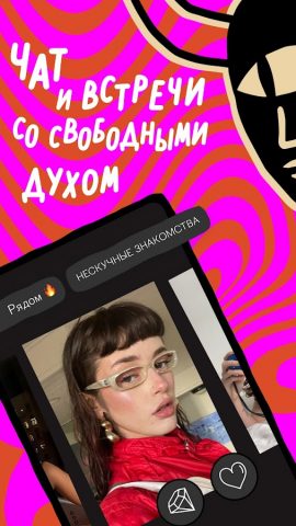 ПЬЮР Дейтинг: Знакомства и чат — скриншот 1