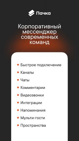 Пачка для Android — скриншот 1