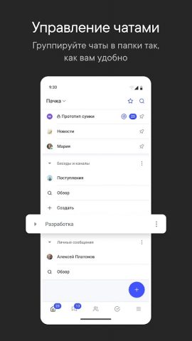 Пачка для Android — скриншот 2