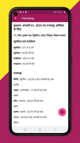 Panchang 2025, Rashifal 2025 для Android — скриншот 4