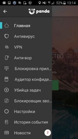 Panda Dome антивирус и VPN — скриншот 4