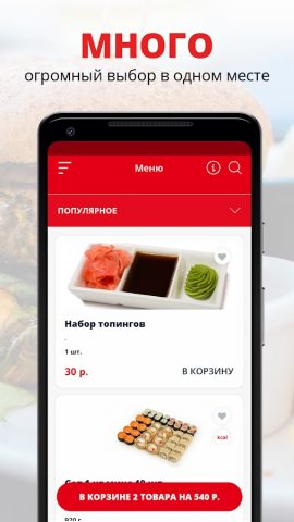 Панда Еда | Торжок для Android — скриншот 1