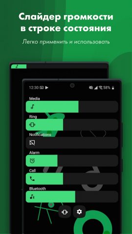 Панель Громкости: Ultra Volume для Android — скриншот 1