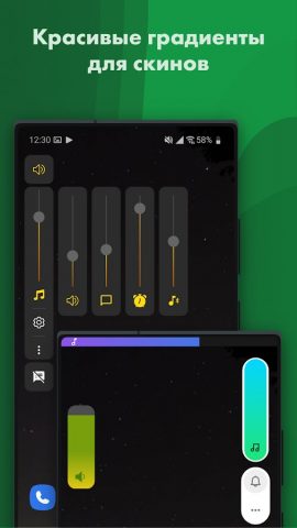 Панель Громкости: Ultra Volume для Android — скриншот 2